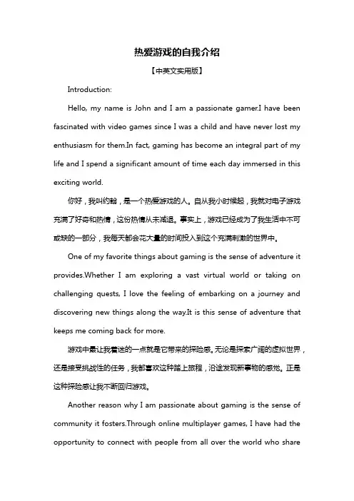 热爱游戏的自我介绍