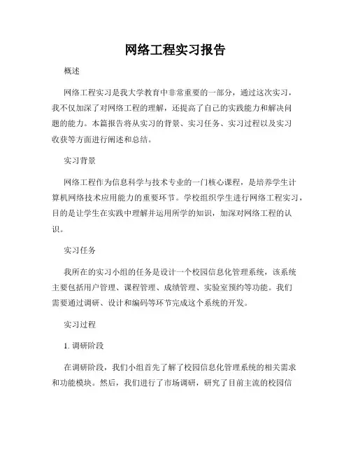网络工程实习报告
