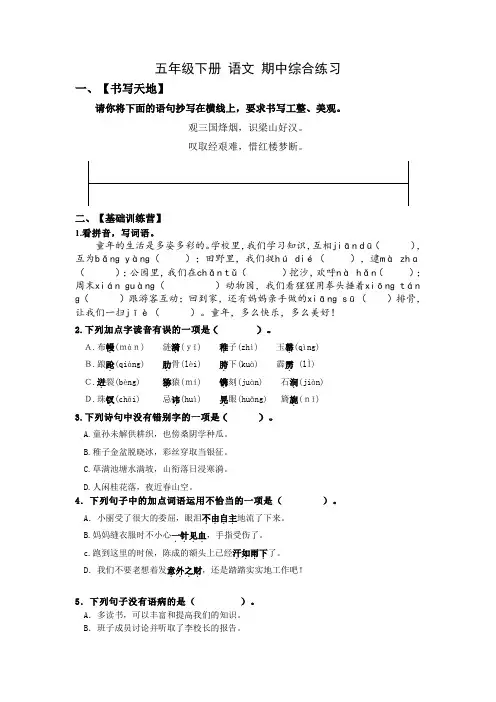 期中综合练习(试题)-部编版语文五年级下册