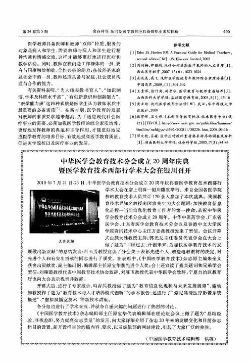 中华医学会教育技术分会成立20周年庆典暨医学教育技术西部行学术大会在银川召开