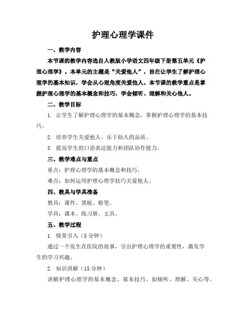 护理心理学课件