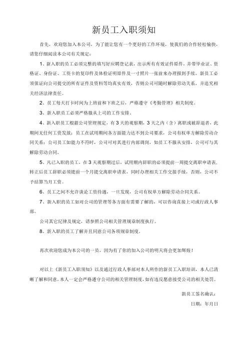 新员工入职须知