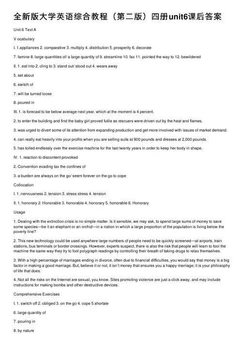 全新版大学英语综合教程（第二版）四册unit6课后答案