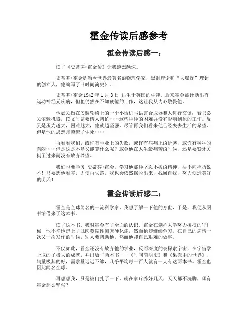 霍金传读后感参考