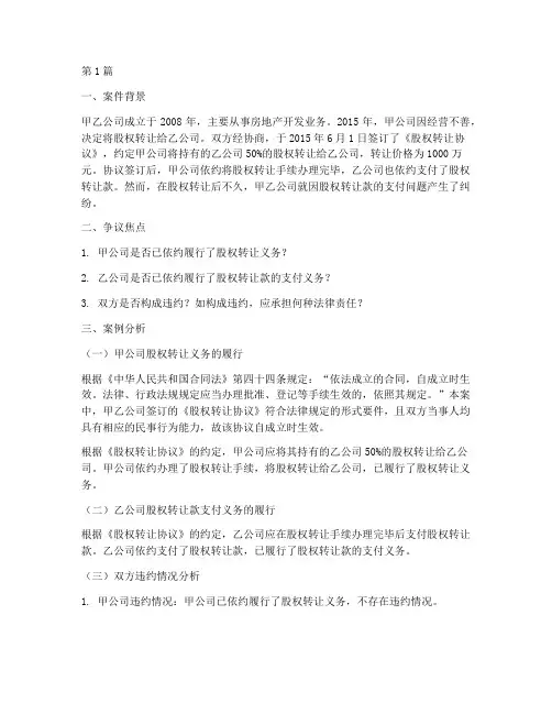 合同法法律案例分析例文(3篇)