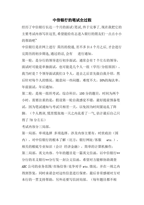 中信银行的笔试全过程