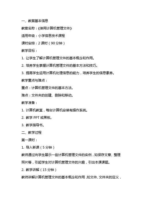 《使用计算机管理文件》教案