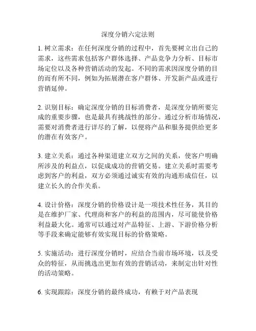 深度分销六定法则