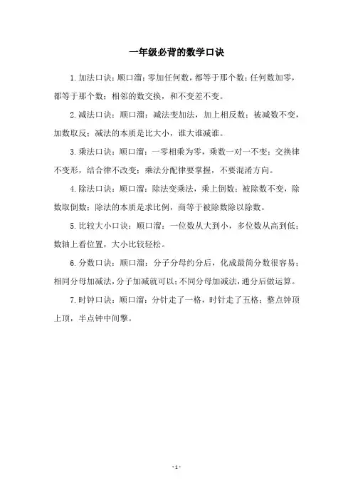 一年级必背的数学口诀