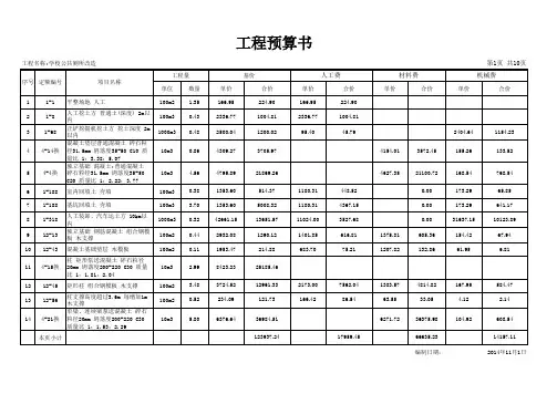 学校厕所工程预算表