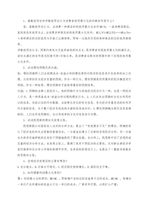 2015级西方经济学复习题答案