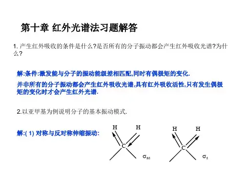高等教育出版社 第四版 仪器分析课后习题答案第10章