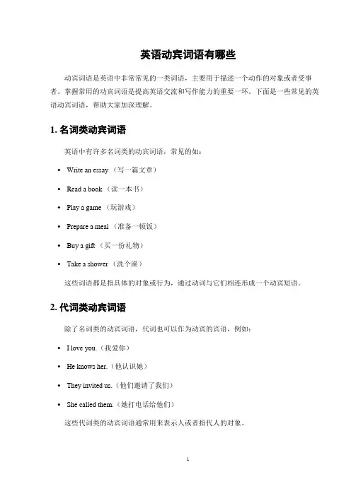 英语动宾词语有哪些
