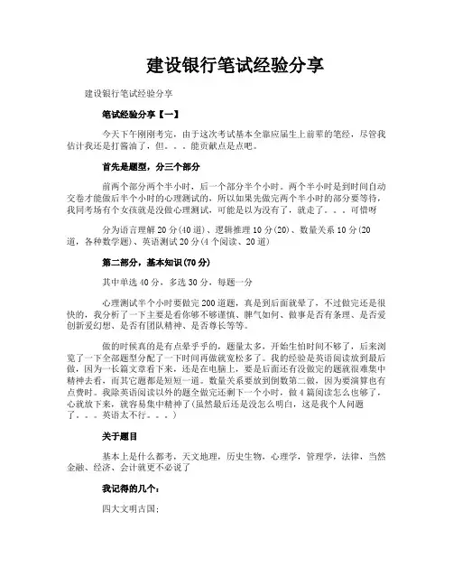 建设银行笔试经验分享