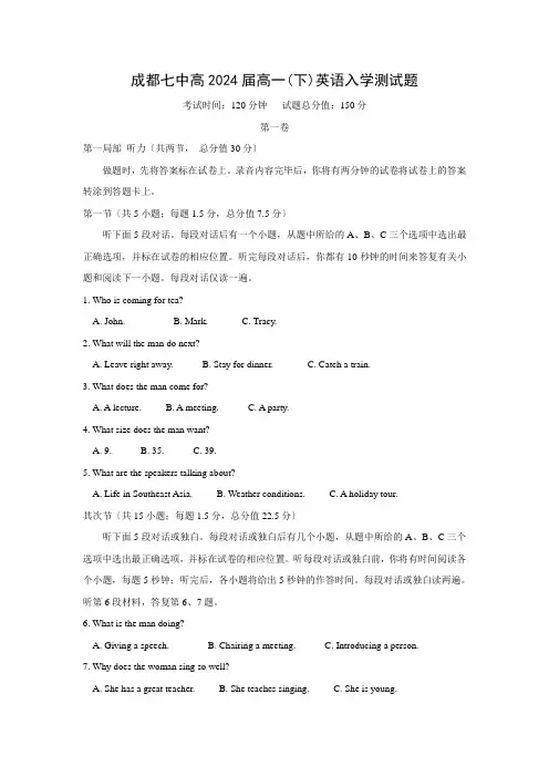 四川省成都七中2024-2025学年高一下学期入学考试英语试题