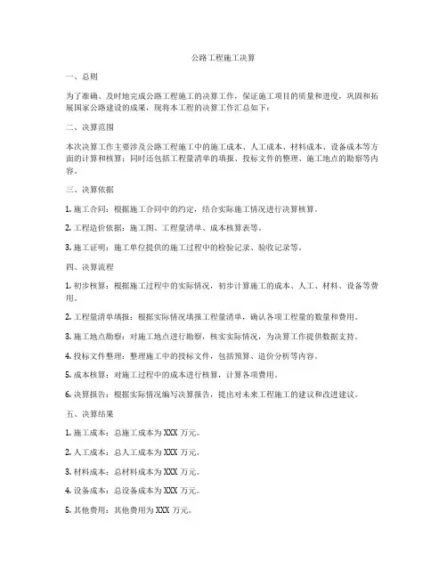公路工程施工决算