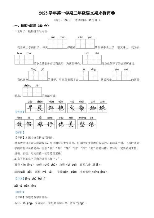 精品解析：2023-2024学年浙江省绍兴市越城区统编版三年级上册期末考试语文试卷(解析版)