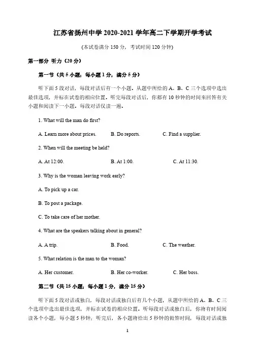 江苏省扬州中学2020-2021学年高二下学期开学考试英语试题 PDF版含答案 