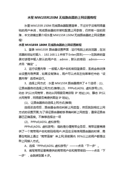 水星MW155R150M无线路由器的上网设置教程