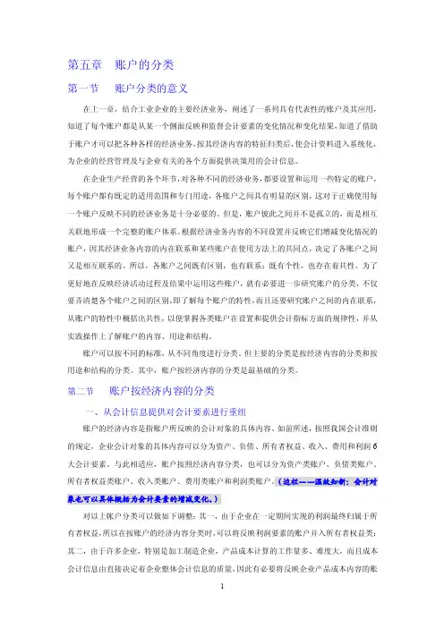第六章账户运用规律之总结：账户按用途和结构的b...b-基础会计学与实务