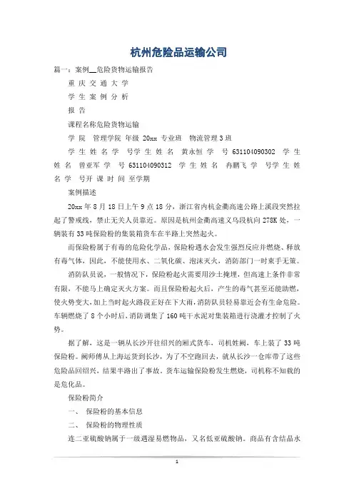 杭州危险品运输公司