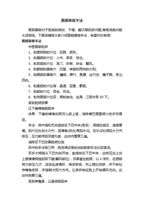 面部美容手法