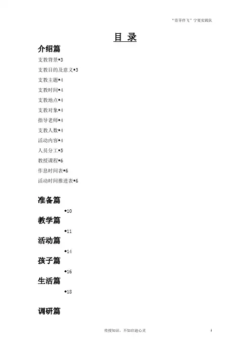 大学生少数民族地区社会实践报告
