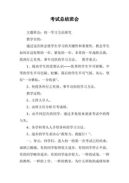 考试总结班会