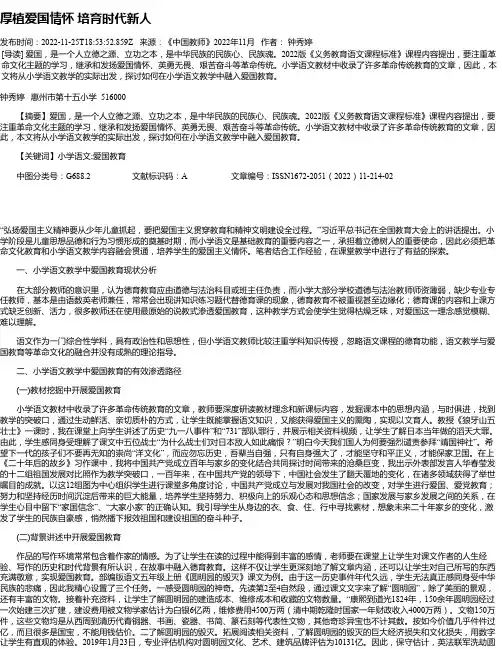 厚植爱国情怀培育时代新人