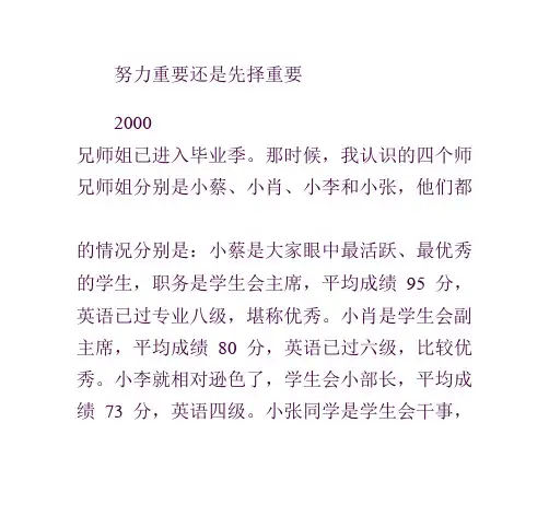 努力重要还是先择重要ppt课件