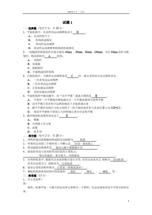 机械原理考试试题及答案3篇