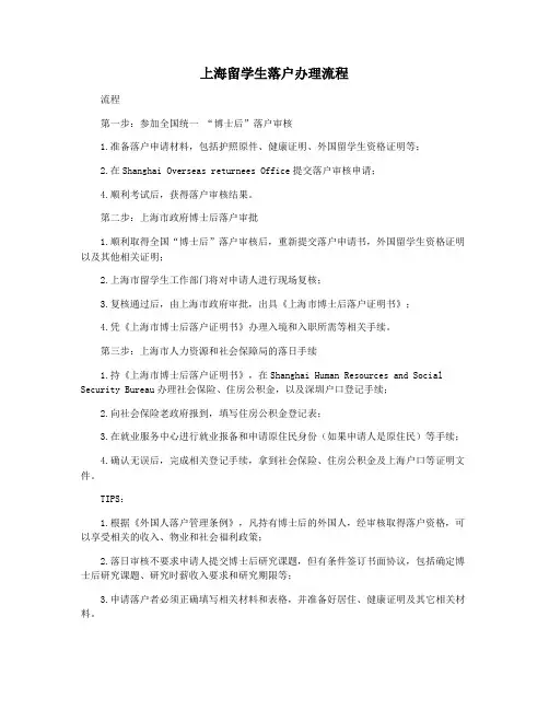 上海留学生落户办理流程