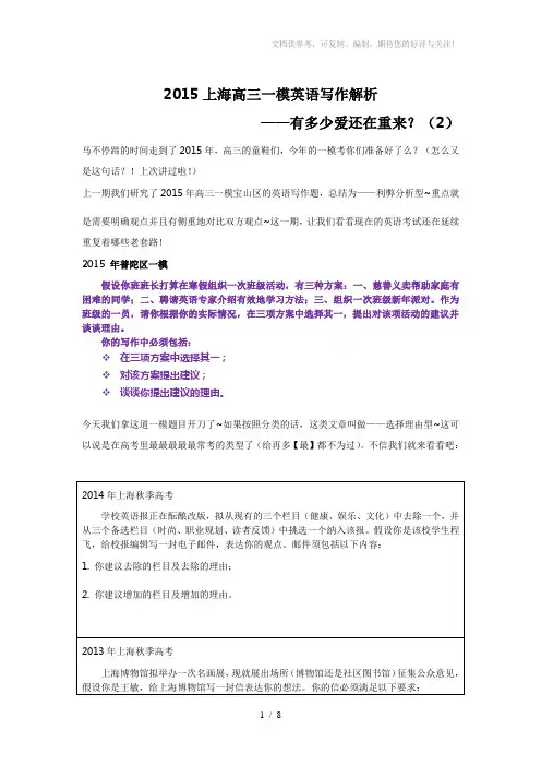 2015上海高三一模英语写作解析各区点评