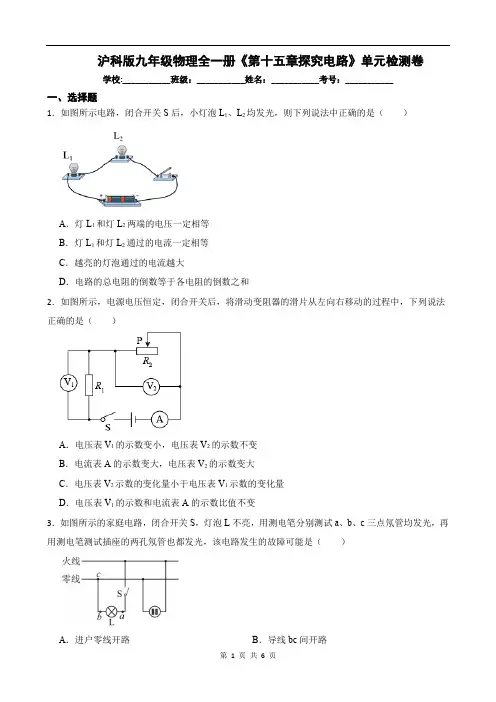 沪科版九年级物理全一册《第十五章探究电路》单元检测卷
