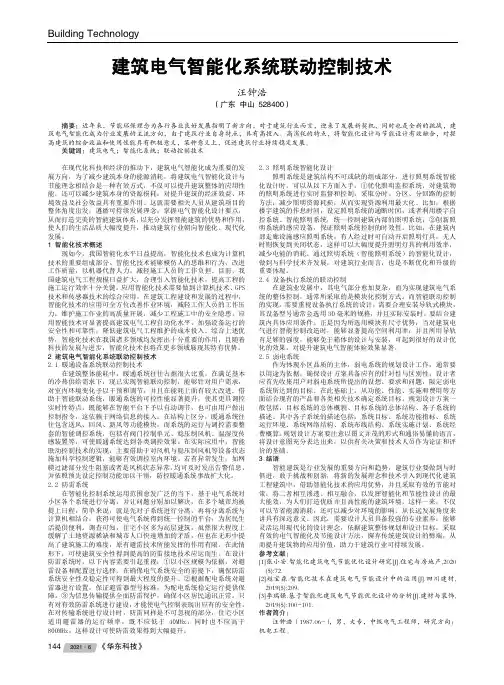 建筑电气智能化系统联动控制技术