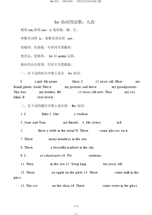 Be动词、一般现在时、一般过去时比较及练习题