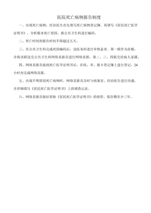 医院死亡病例报告制度