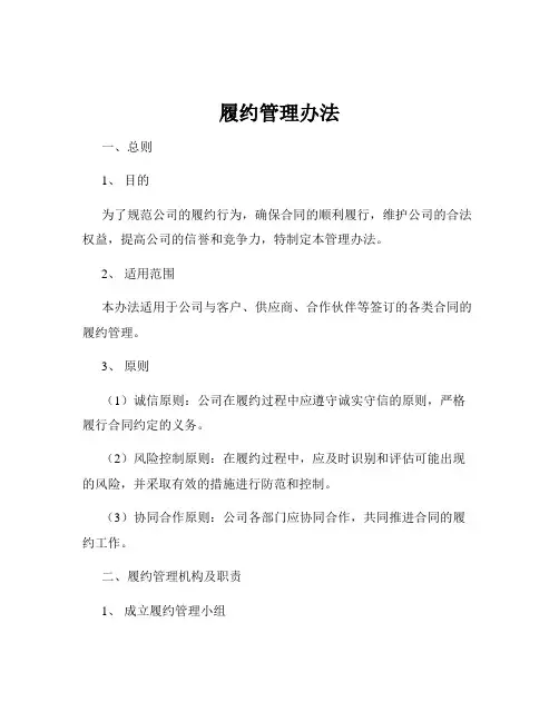 履约管理办法