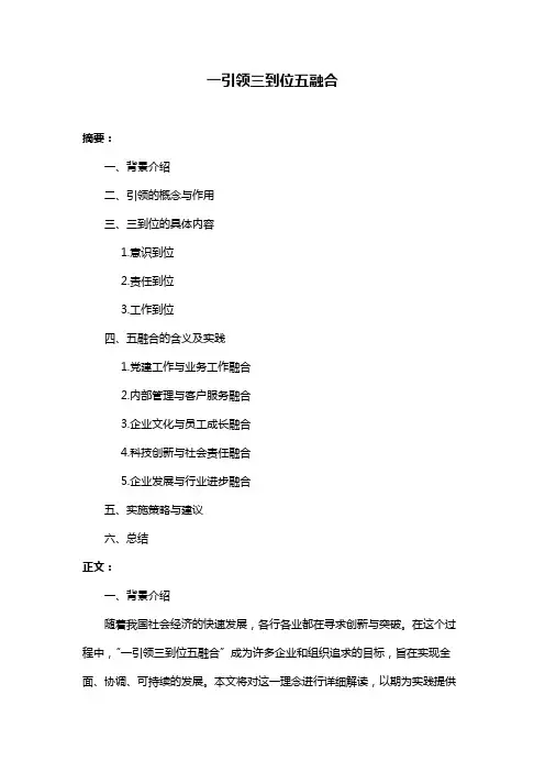 一引领三到位五融合