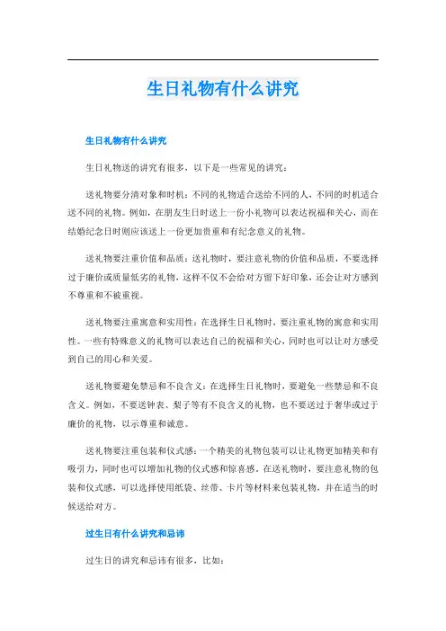 生日礼物有什么讲究