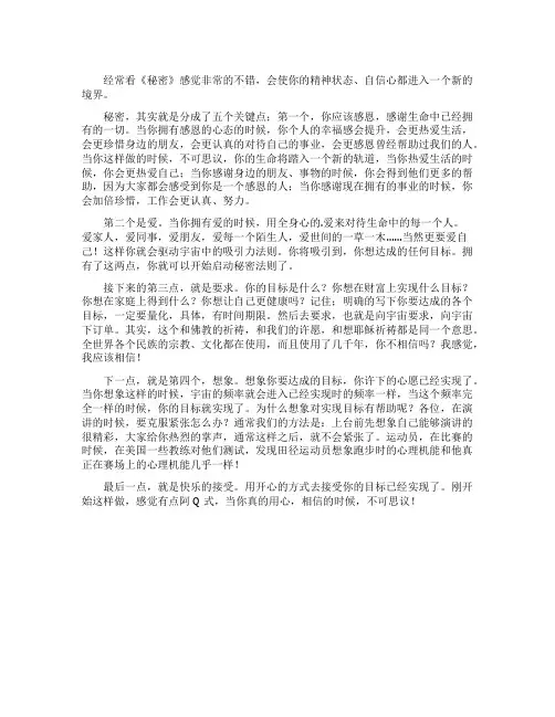 看《秘密》有感