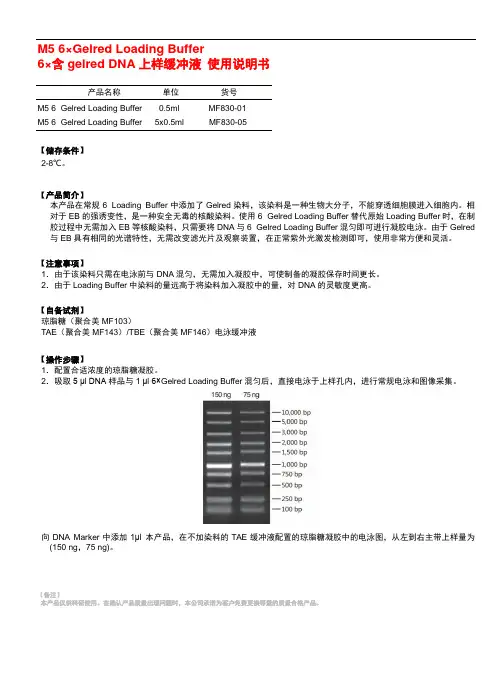 M56×GelredLoadingBuffer6×含gelredDNA上样缓冲液使用说明书