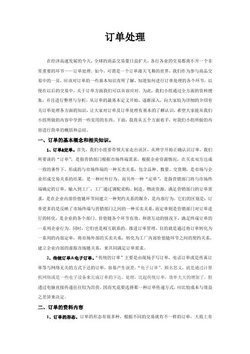 供应链—订单处理