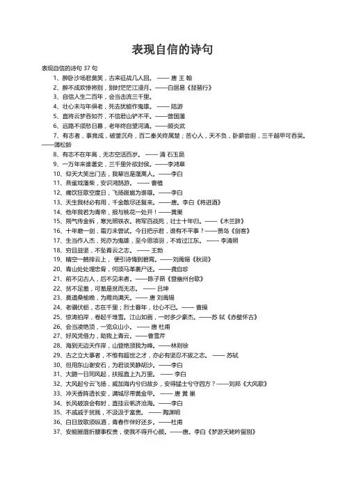 表现自信的诗句37句