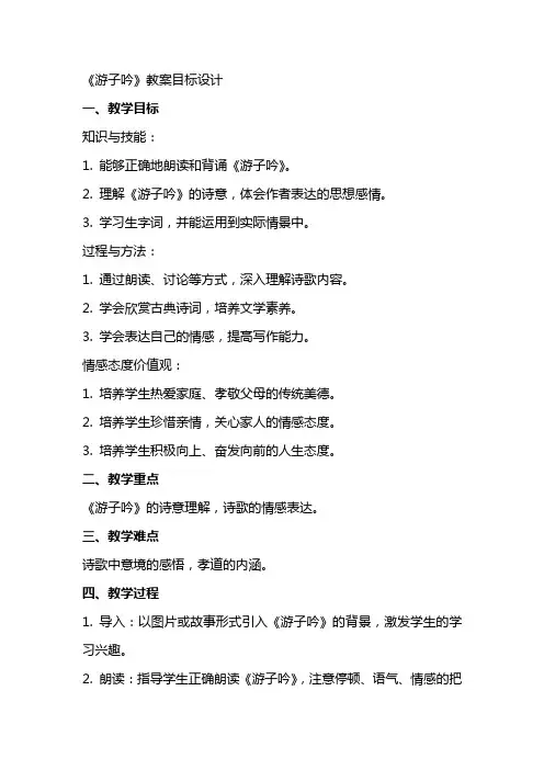 《游子吟》教案目标设计