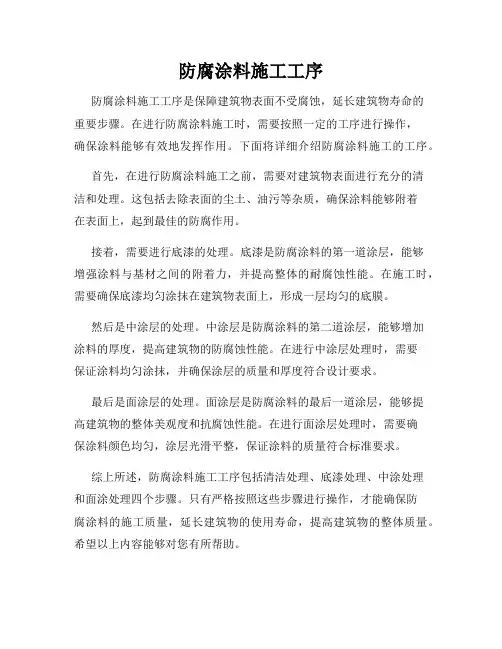 防腐涂料施工工序