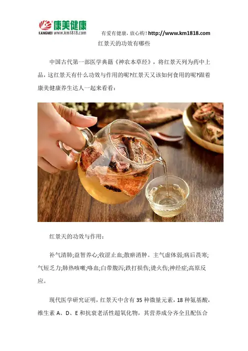 红景天的功效有哪些