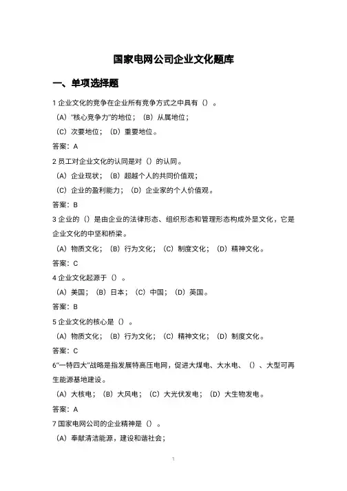 国网企业文化题库