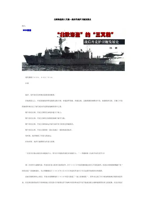 北欧海盗的三叉戟-战后丹麦护卫舰发展史