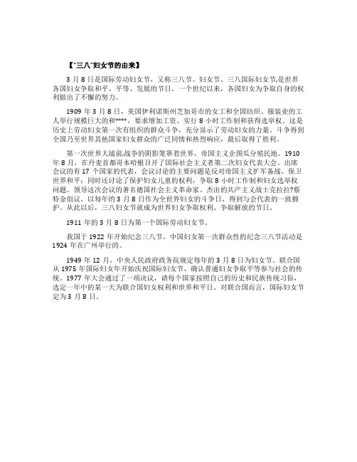 “三八妇女节手抄报